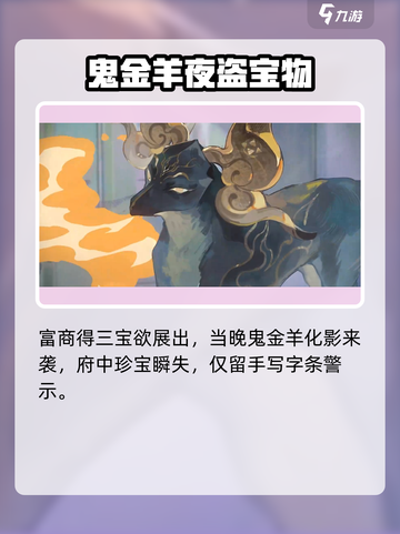 阴阳师鬼金羊怎么样介绍截图3