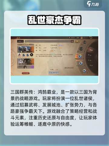 三国群英传鸿鹄霸业🔥玩法超有趣，不玩后悔！截图2