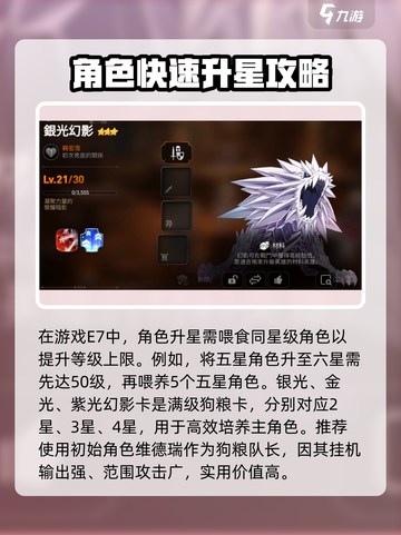 第七史诗升星方法是什么介绍截图2