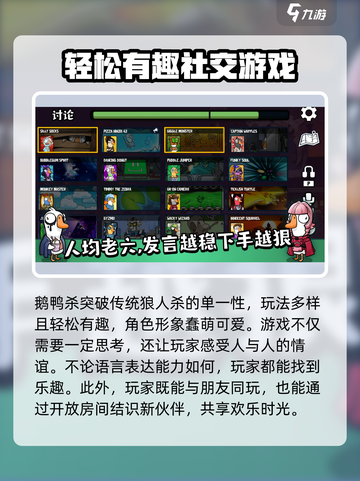 鹅鸭杀手游公测时间分享介绍截图4