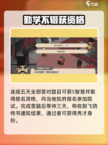 大侠立志传科举攻略介绍截图3