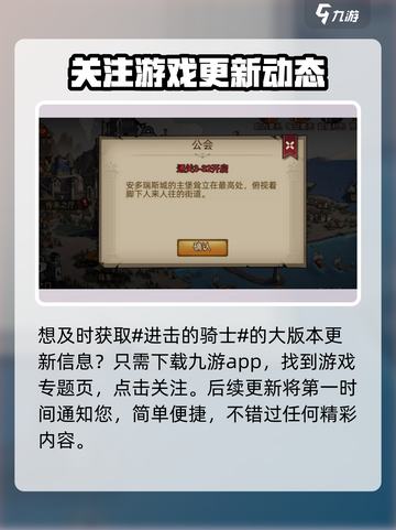 进击的骑士什么时候更新介绍截图2