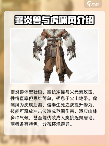 仙剑世界精怪有哪些介绍截图4