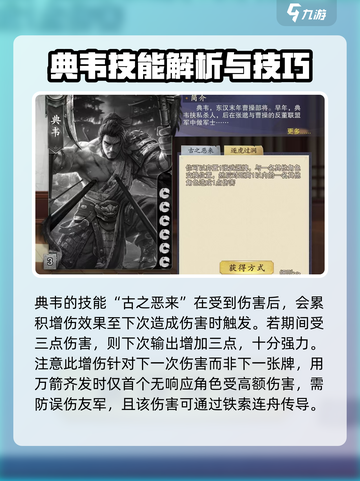 王者荣耀：典韦技能全解析，轻松上分✨截图3