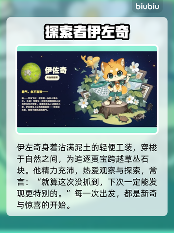 星布谷地伊左奇暗藏玄机！🔥截图2