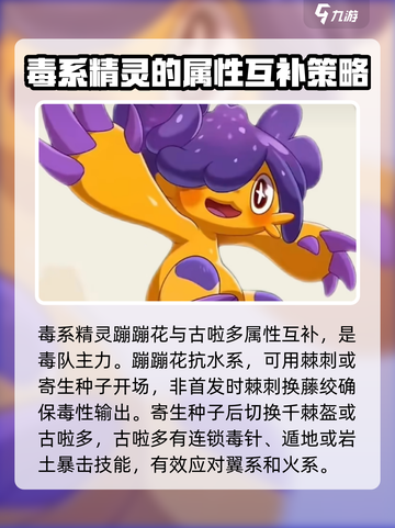 洛克王国世界毒队介绍介绍截图2