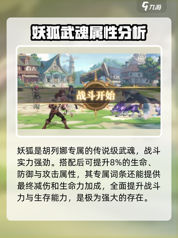 斗罗大陆：逆转时空妖狐🔥超强属性曝光！截图3