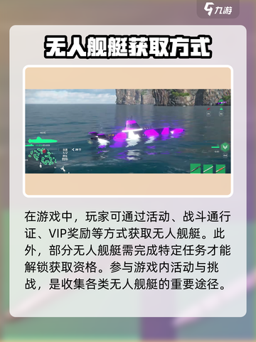 现代战舰无人舰艇🔥获取全攻略🎮截图2