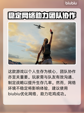 PUBG加速器下载🔗，吃鸡玩家必备🔥截图3