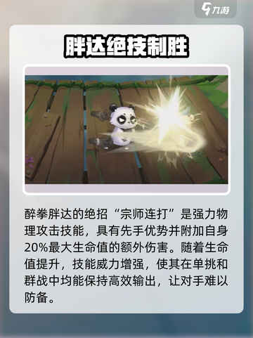 西普大陆手游醉拳胖达介绍介绍截图4