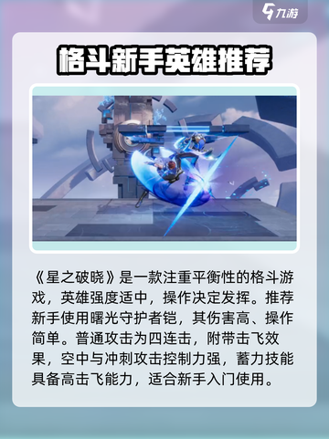 王者荣耀星之破晓最强角色曝光💥🎮截图2