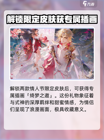 阴阳师情人节限定皮肤🔥超详细解析来啦！截图8