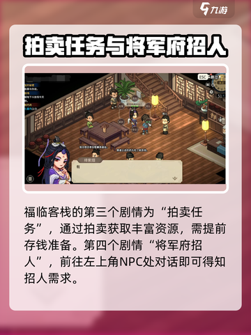 大侠立志传福临客栈怎么玩介绍截图4