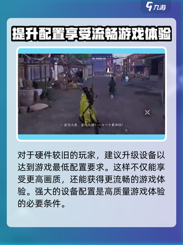 燕云十六声吃配置吗介绍截图4