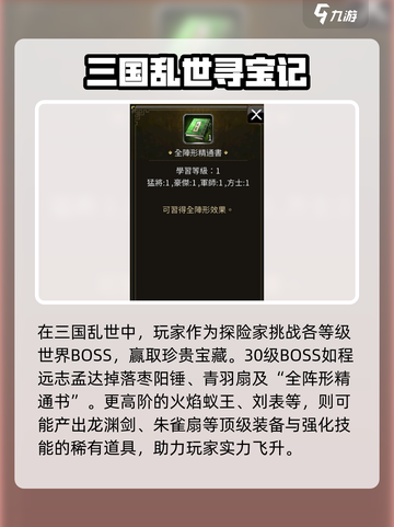 三国群英传国战版装备获取有什么方法介绍截图2