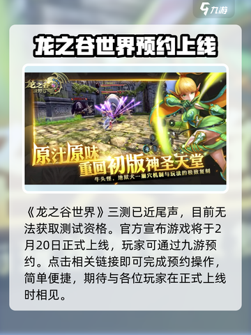 龙之谷世界测试资格怎么获得介绍截图2