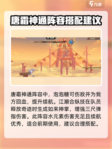超时空跑跑小队搭配阵容推荐介绍截图4