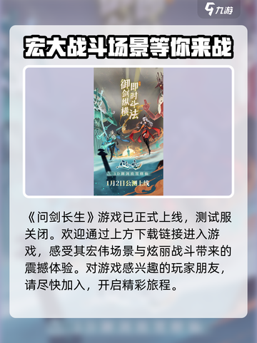 问剑长生测试服链接分享介绍截图2