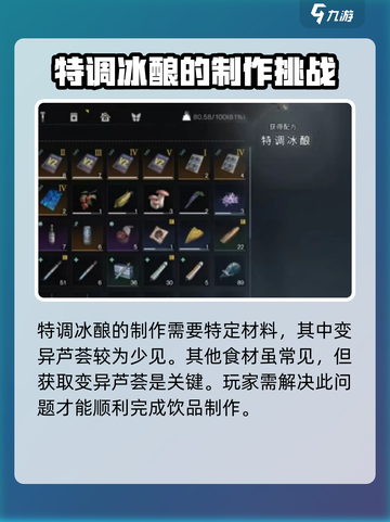 七日世界特调冰酿食谱在哪介绍截图3