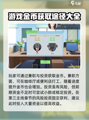 职场浮生记💰前期快速赚钱攻略🔥截图3