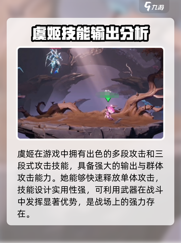星之破晓貂蝉vs虞姬对比分析介绍截图3