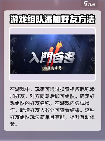 剑灵2组队攻略💥轻松组建最强队伍🔥截图3