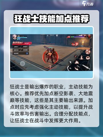 晶核-CN⚡狂战士技能超全攻略分享！🔥截图4