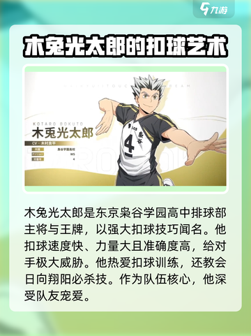 排球少年手游枭谷阵营成员介绍介绍截图2