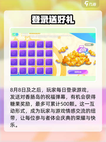 香肠派对🎉七周年活动来袭，详情曝光不容错过！截图3