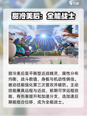 宝可梦大集结精灵推荐介绍截图6