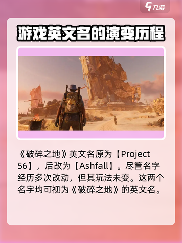 破碎之地🎉：英文名曝光，游戏介绍不容错过！截图2