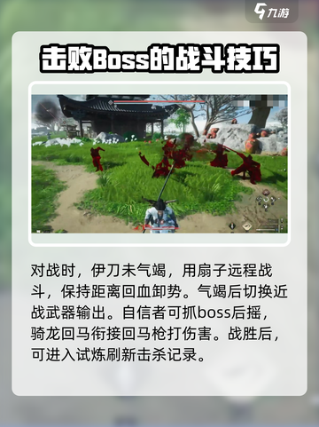 燕云十六声🔥伊刀打法攻略，轻松制胜关键技巧！截图4