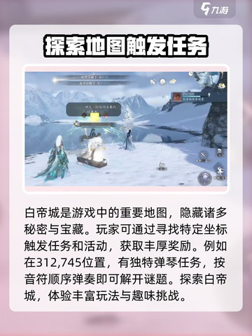 逆水寒玩家必看！灵枢石头获取攻略💥💎截图2