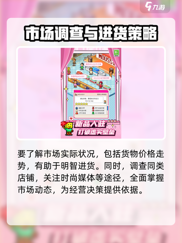 时尚洋品店物语进货攻略介绍截图4