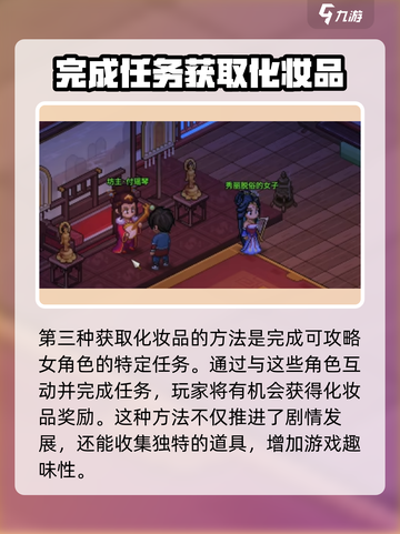 大侠立志传紫色化妆品怎么获取介绍截图5