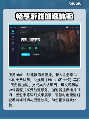 突袭暗影传奇闪退？这款加速器🔥搞定！截图4