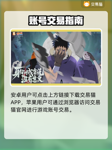 🔥火影手游账号交易TOP平台推荐！💥截图2