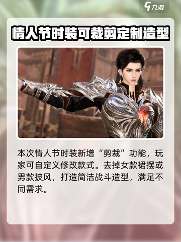 逆水寒手游情人节时装介绍介绍截图4