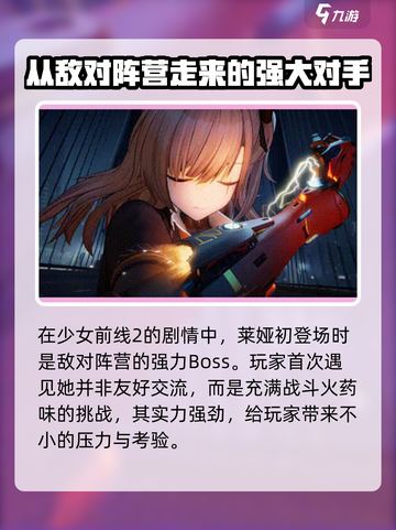 少女前线2莱娅介绍介绍截图3