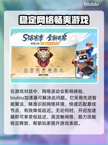 王者荣耀加速器推荐💥玩王者必备神器！🎉截图2