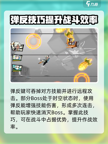 超时空跑跑弹反机制是什么介绍截图4