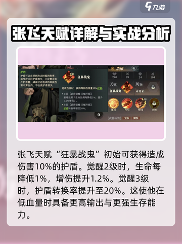 三国志幻想大陆2枭之歌张飞好用吗介绍截图5