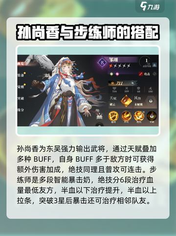 三国志幻想大陆2枭之歌姬武将有哪些介绍截图3