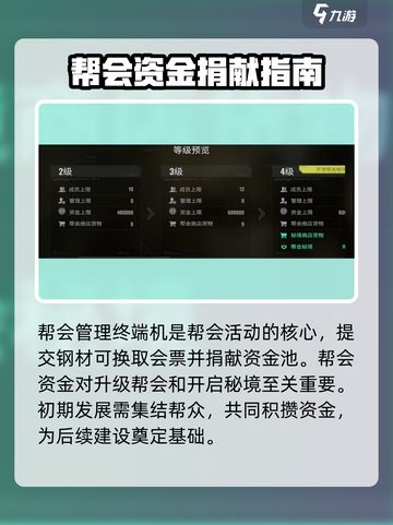 破碎之地怎么建公会介绍截图2