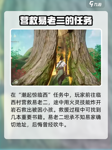 仙剑世界方墟魁岳是什么介绍截图3