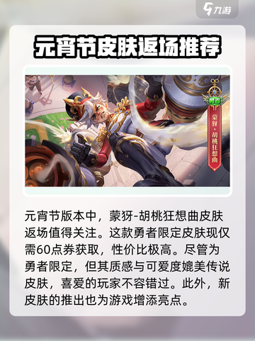 王者荣耀元宵节活动2025介绍介绍截图2