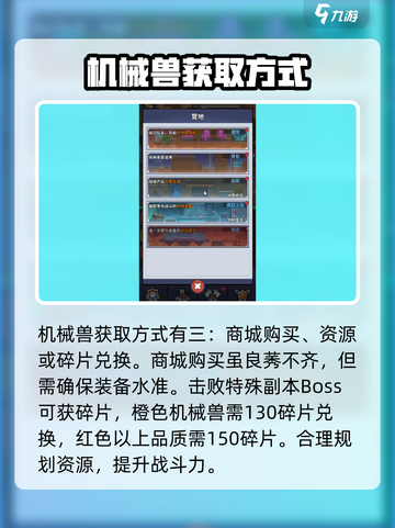 生存大作战机械兽怎么获得介绍截图4