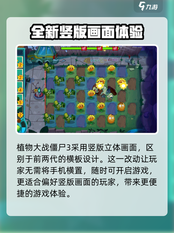 植物大战僵尸3玩法攻略介绍截图3