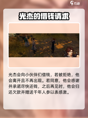 侠客风云传前传巩光杰一万钱攻略介绍截图3