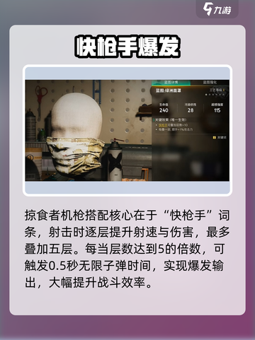 🔥七日世界猎食者机枪神装搭配💥截图2